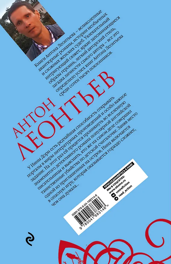 Книга Остров вчерашнего дня: роман (Антон Леонтьев) — 2