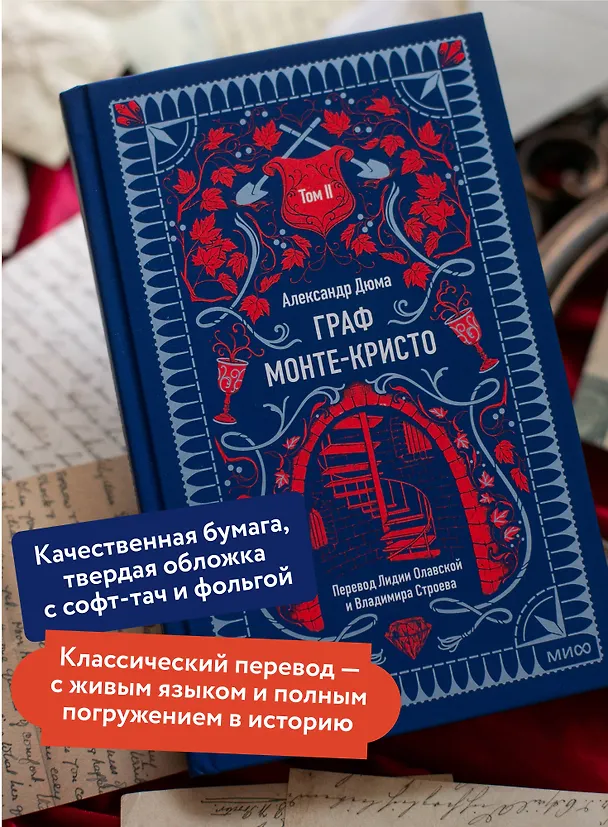 Книга Граф Монте-Кристо. Том 2. Вечные истории (Александр Дюма (отец)) — 8