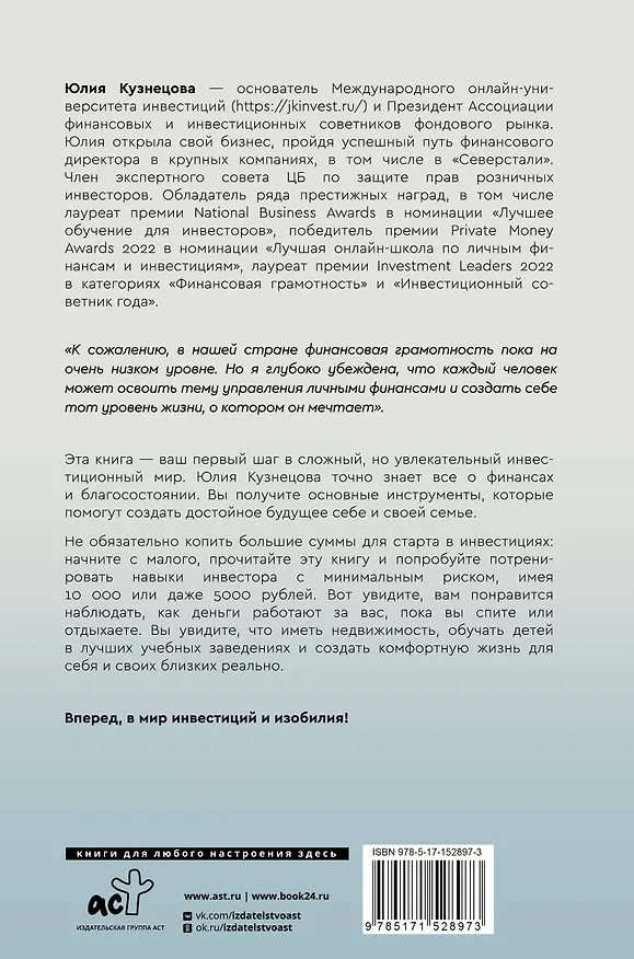 Книга Деньги всегда! Из точки А к финансовой свободе (Юлия Кузнецова) — 2