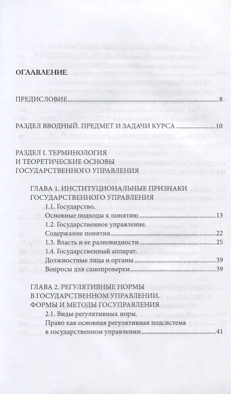 Книга Введение в специальность. Государственное и муниципальное управление. Учебное пособие для академического бакалавриата (Надежда Носова) — 2