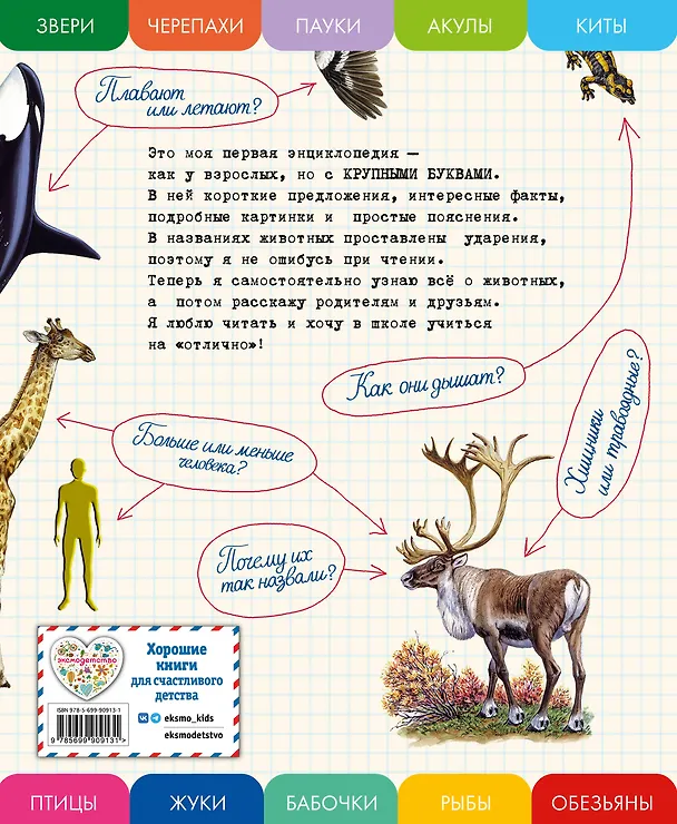 Книга Все животные с крупными буквами (Елена Ананьева) — 2