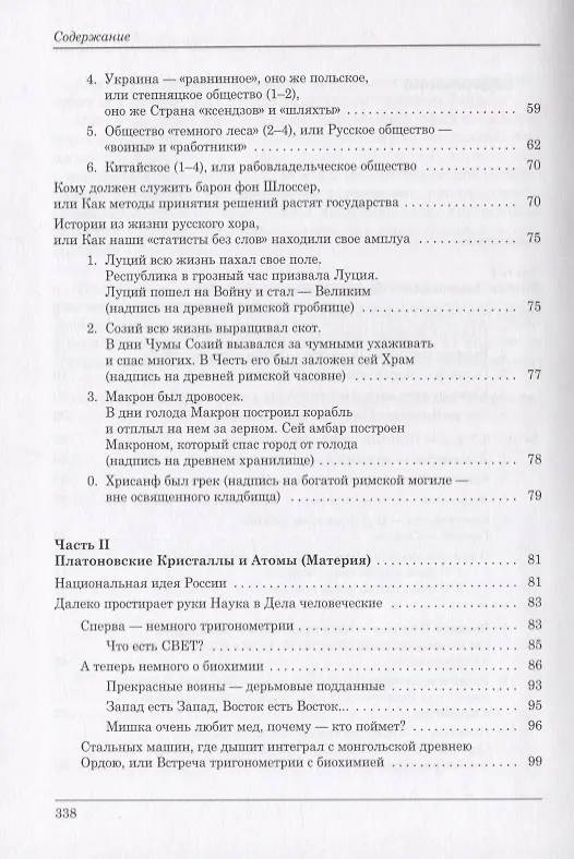Книга Века Козерога (Александр Башкуев) — 3