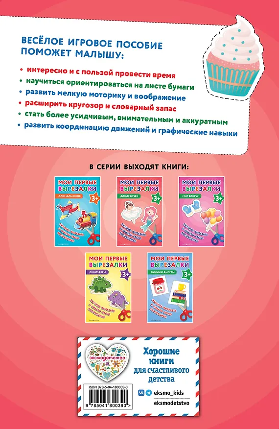 Книга Мои первые вырезалки. Для девочек 3+ () — 2