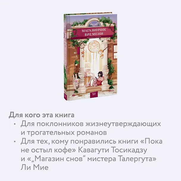 Книга Магазинчик времени (Ким Сонён) — 7
