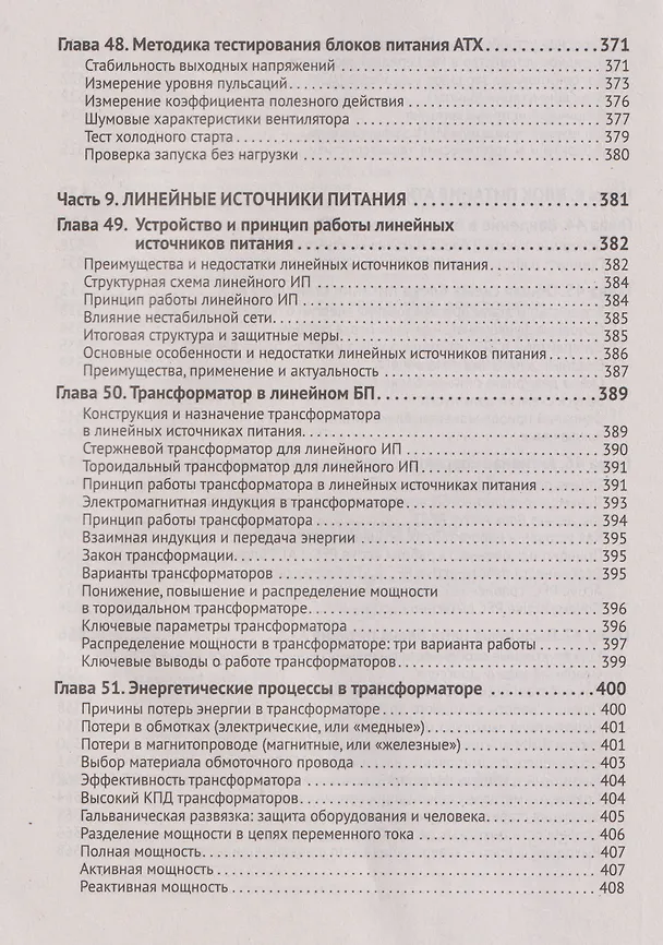 Книга Источники питания. От азов до создания и ремонта практических устройств. С QR-кодами для перехода к необходимым ресурсам (Дмитрий Алексеев) — 11