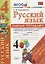 Русский язык 4 кл. Р/т. № 2 ( к уч. Канакиной, Горецкого) (5 изд.) (мУМК) Тихомирова (ФГОС) — 2663890 — 1