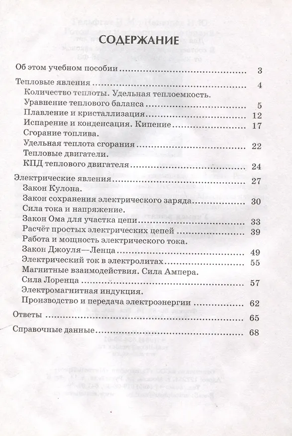 Книга Генденштейн  Учимся решать задачи по физике. 8 класс. Подробные решения. Подсказки. Ответы. (Илекса) (Лев Генденштейн, Леонид Кирик) — 3
