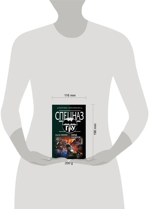 Книга Парад скелетов (Сергей Самаров) — 4