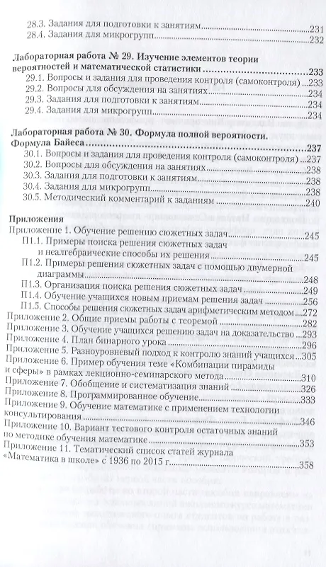 Книга Методика обучения математике Практикум Уч. пос. (ОбрПр) Подходова () — 8