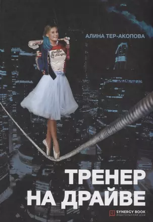 Тренер на драйве — 2691721 — 1