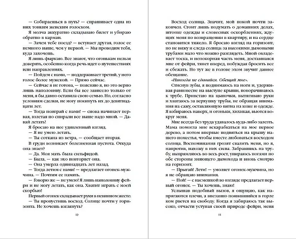 Книга Сердце принца-ворона (#2) (Тессония Одетт) — 9