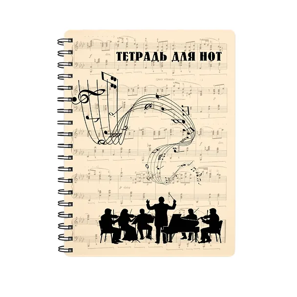 Тетрадь для нот. Классика. Оркестр (24 л., А4, вертикальная, навивка) 3171205 — 2