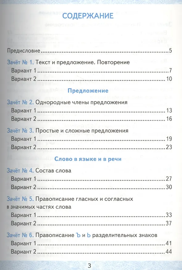 Книга Русский язык. 4 класс. Зачетные работы. Часть 1 (Мария Алимпиева) — 2