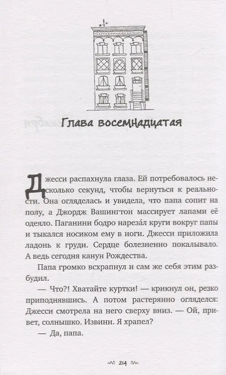 Книга Вандербикеры с 141-й улицы (К. Глейзер) — 5
