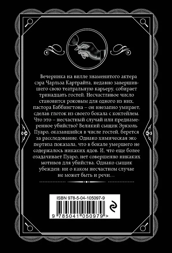 Книга Трагедия в трех актах (Агата Кристи) — 2
