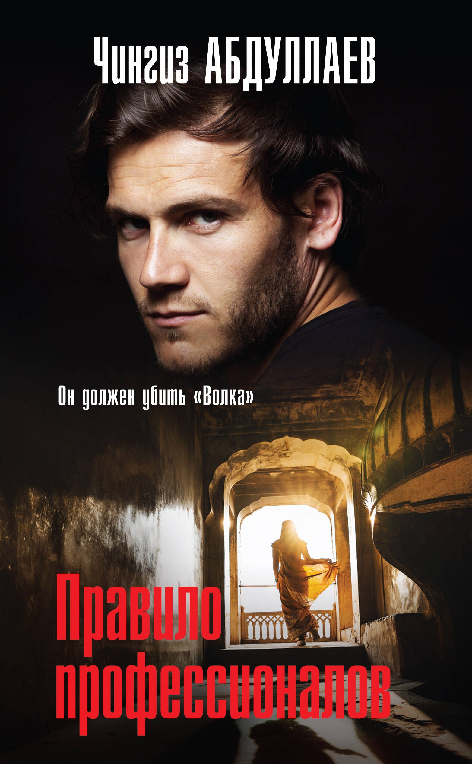 

Правило профессионалов