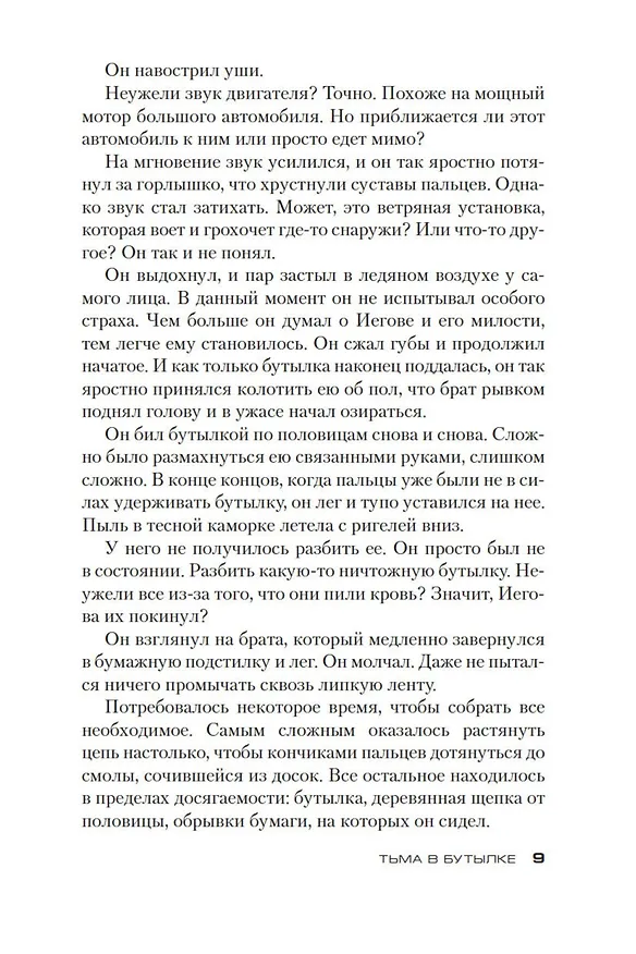 Книга Тьма в бутылке (Юсси Адлер-Ольсен) — 10