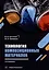 Технология композиционных материалов: учебное пособие — 3117642 — 1
