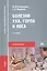 Болезни уха, горла и носа. Учебник. 5-е издание, стереотипное — 2375027 — 1