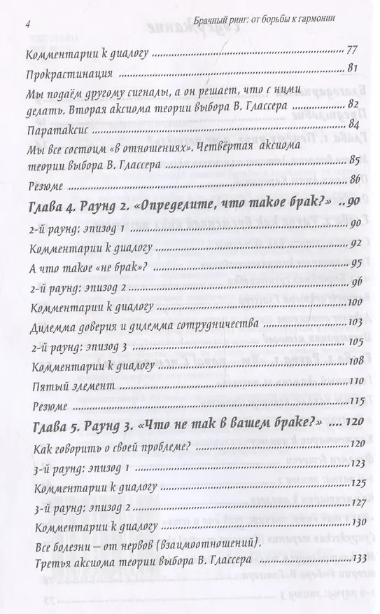 Книга Брачный ринг: от борьбы к гармонии (Владимир Завьялов) — 4