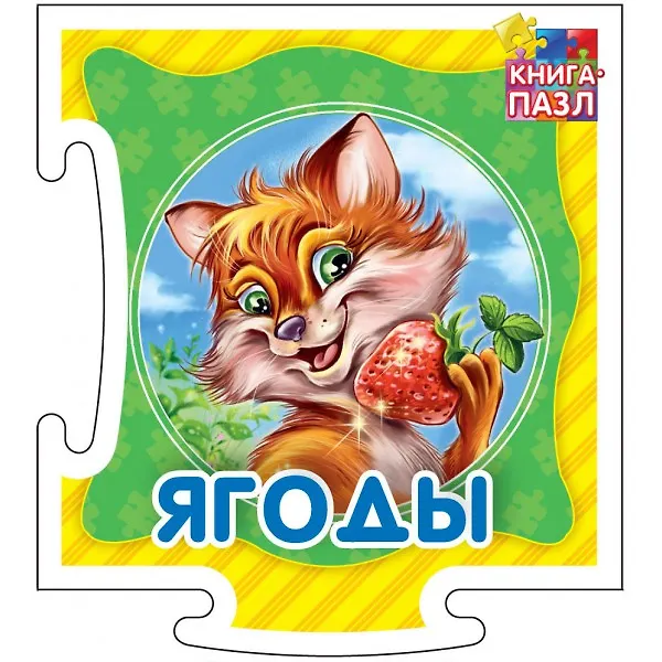 Книга Ягоды (Геннадий Меламед) — 1