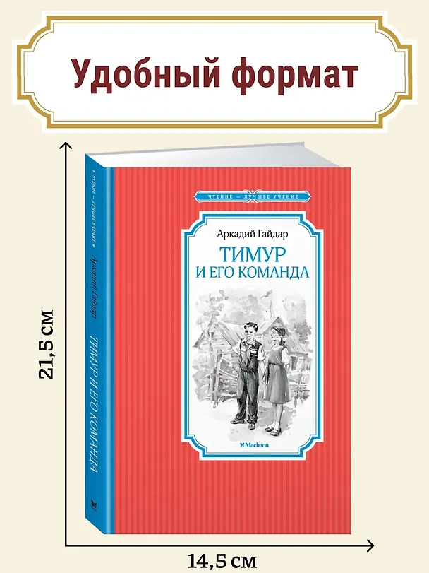 Книга Тимур и его команда (Аркадий Гайдар) — 6