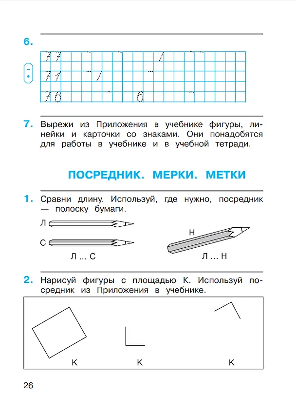 Книга Математика. 1 класс. Рабочая тетрадь №1 (Сергей Горбов) — 3