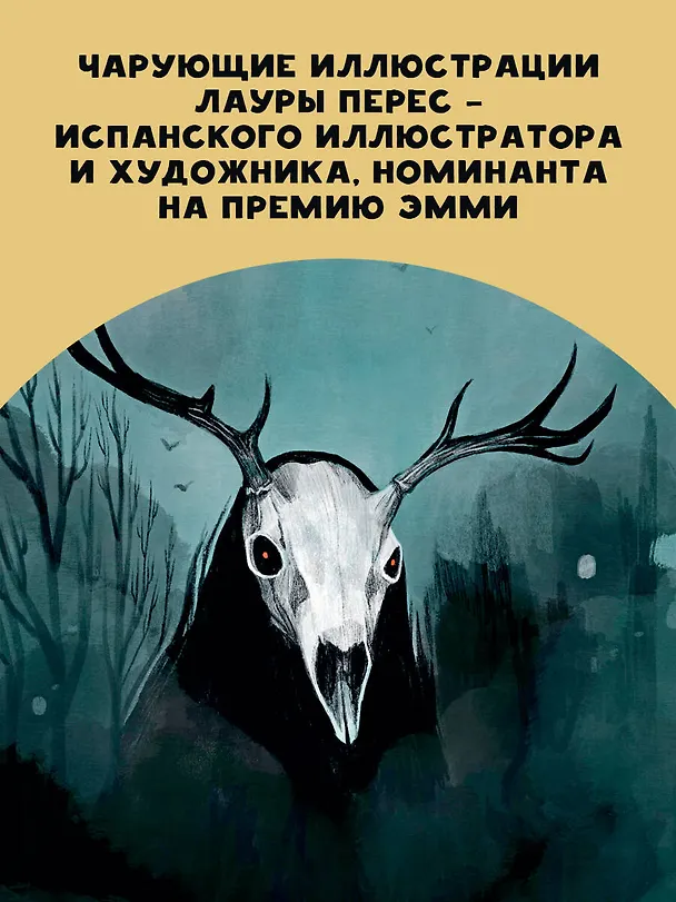 Книга Большая книга вампиров (Жюли Лежер, Эльза Уайт, Лаура Перес) — 8