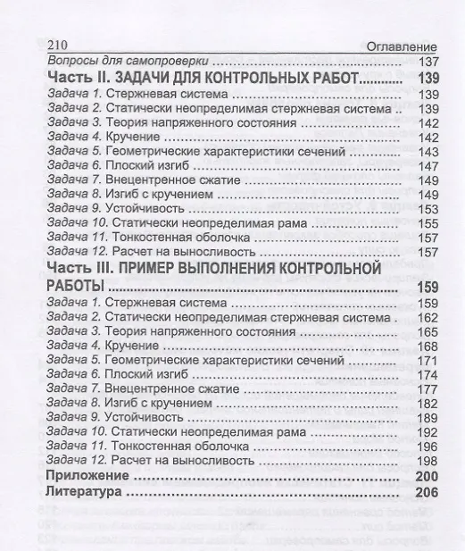 Книга Сопротивление материалов. Практикум. Учебное пособие () — 5
