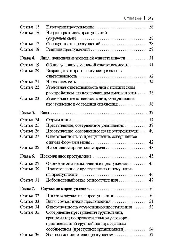 Книга Уголовный кодекс Российской Федерации постатейный комментарий (Геннадий Есаков) — 4
