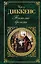 Тяжелые времена : роман, рассказы, очерки — 2299810 — 1