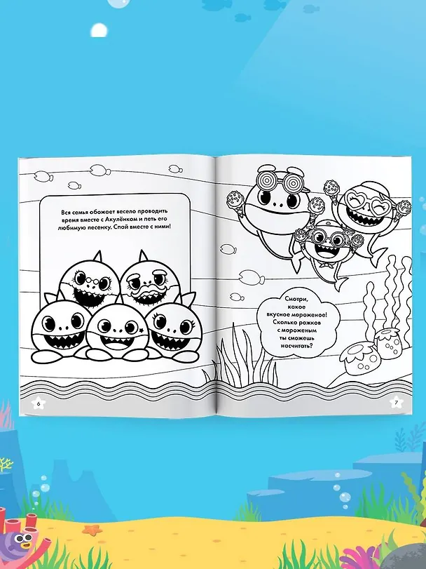 Книга Baby Shark. Раскраска () — 9