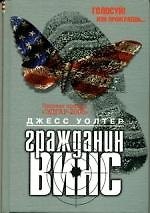 Книга Гражданин Винс () — 1