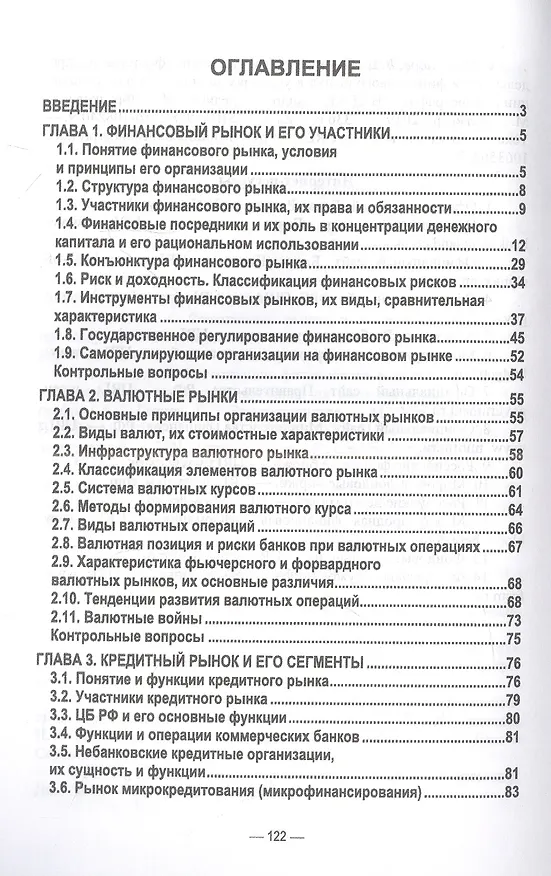 Книга Финансовые рынки (Юлия Семернина, Сергей Якунин, Алла Якунина) — 2