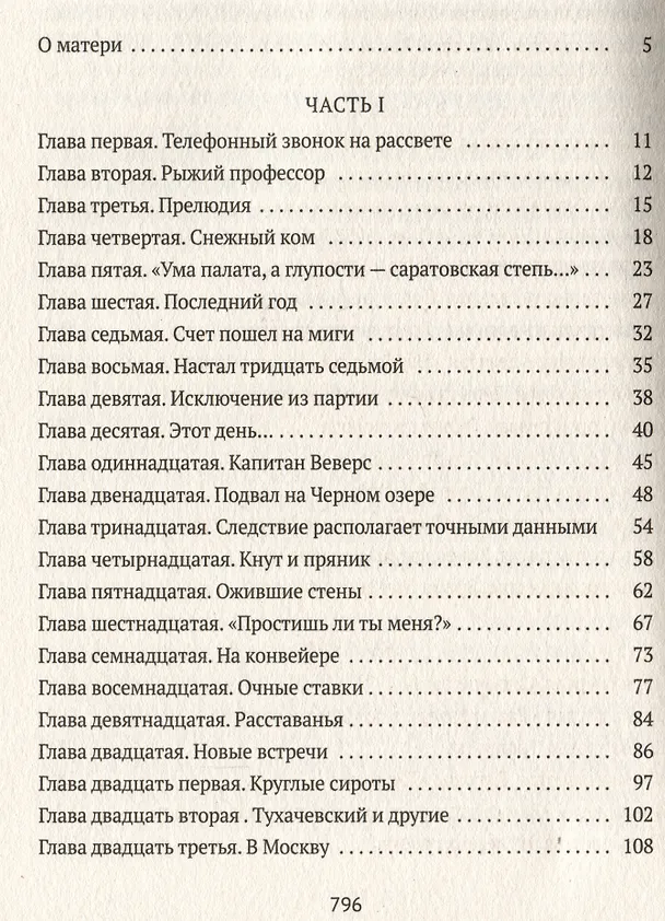Книга Крутой маршрут: Хроника времен культа личности (Евгения Гинзбург) — 2