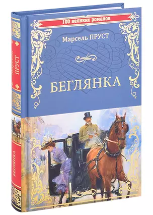 Беглянка — 2989640 — 1