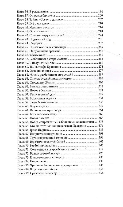 Книга Картуш - король разбойников. Том 1 () — 3