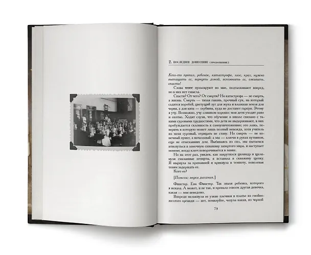 Книга Путь избавления. Школа странных детей (Шелли Джексон) — 6