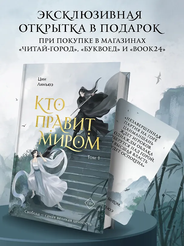 Книга Кто правит миром. Том 1 (Цин Линъюэ) — 5