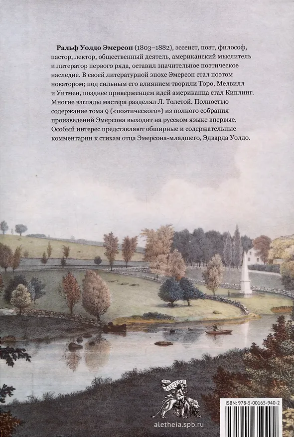 Книга Стихотворения. (Ральф У. Эмерсон) — 2