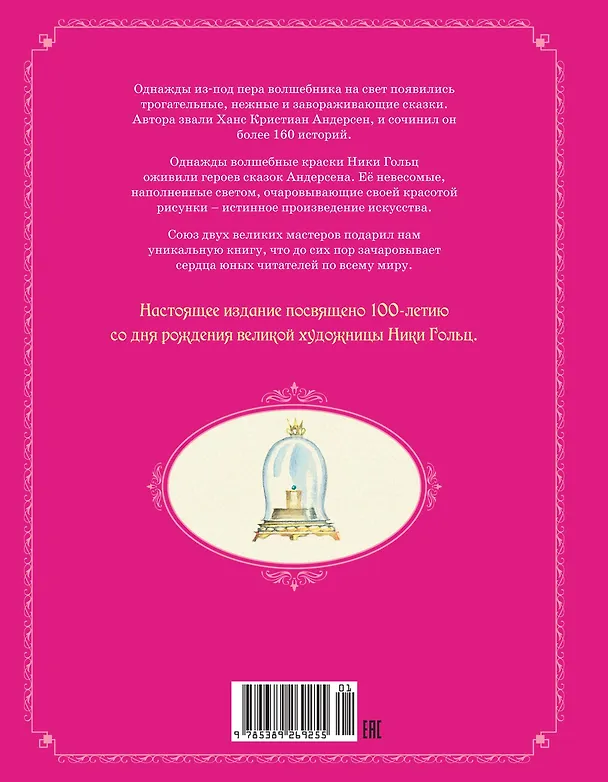 Книга Сказки (Ганс Христиан Андерсен) — 2