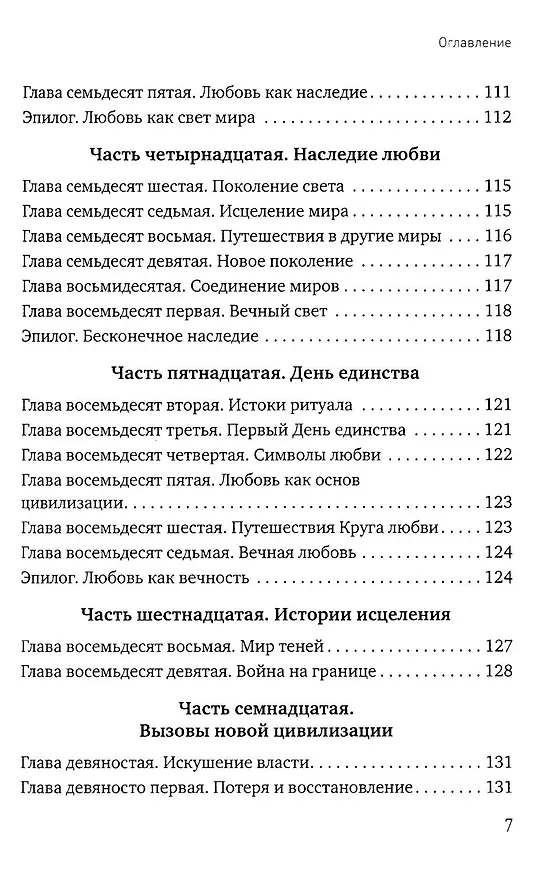 Книга Эхо Рая: Легенда о Любви и Изгнании (Виктория Лутова) — 6