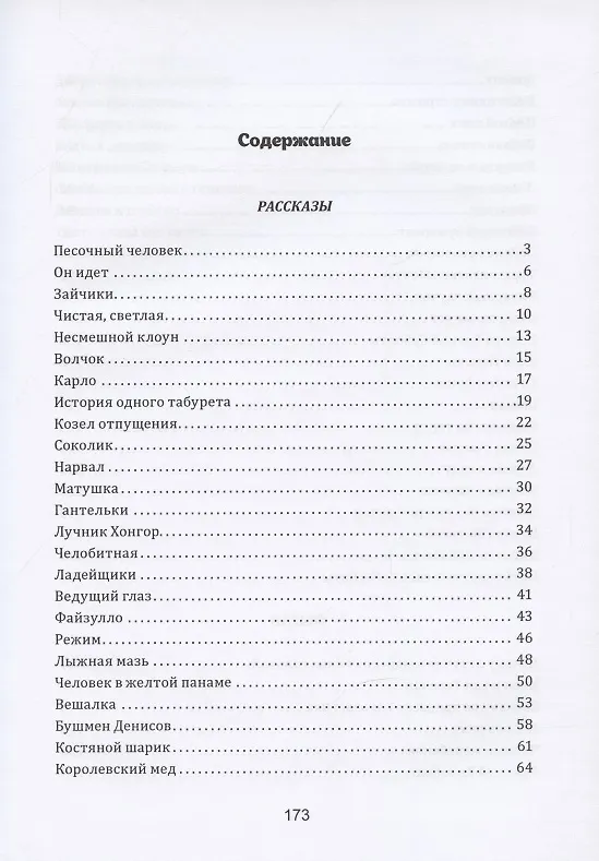 Книга Лёгкая вера: рассказы и сказки (Олег Селютов) — 2