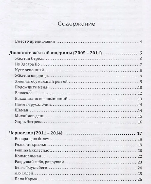 Книга Чернослов: сборник стихотворений (Иван Родионов) — 3