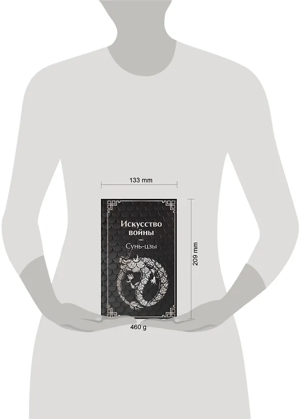 Книга Искусство войны (Сунь-Цзы) — 11