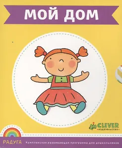 Мой дом: развивающие карточки