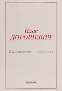 Юмористические рассказы