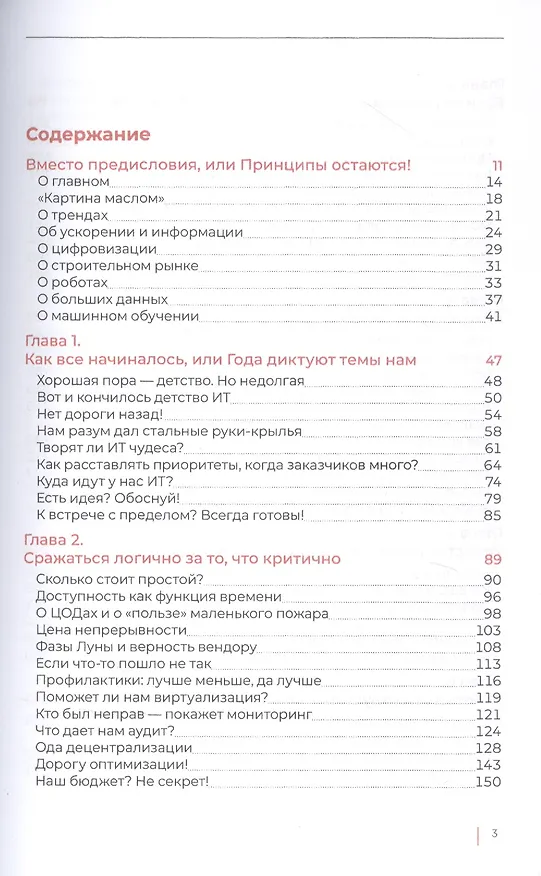 Книга Через тернии - к Цифре (Сергей Колесников) — 2