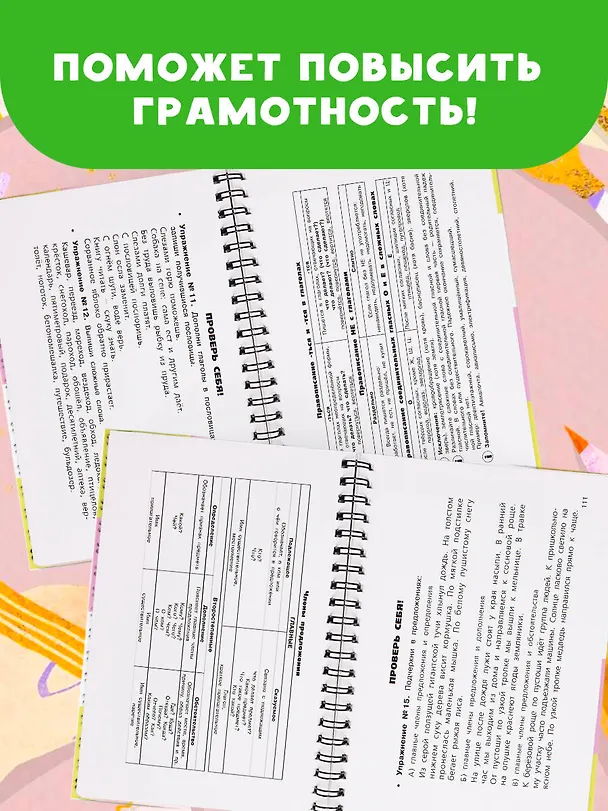 Книга Все правила по русскому языку для начальной школы (Ольга Узорова) — 6