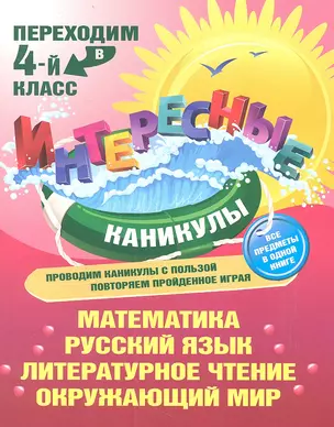 Переходим в 4-й класс — 2359418 — 1